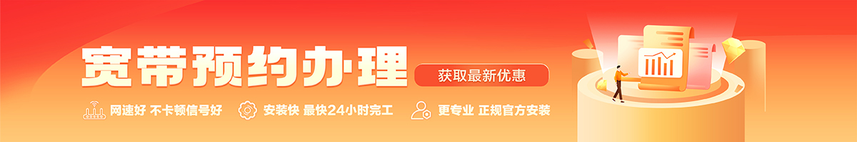 沿河宽带在线办理入口